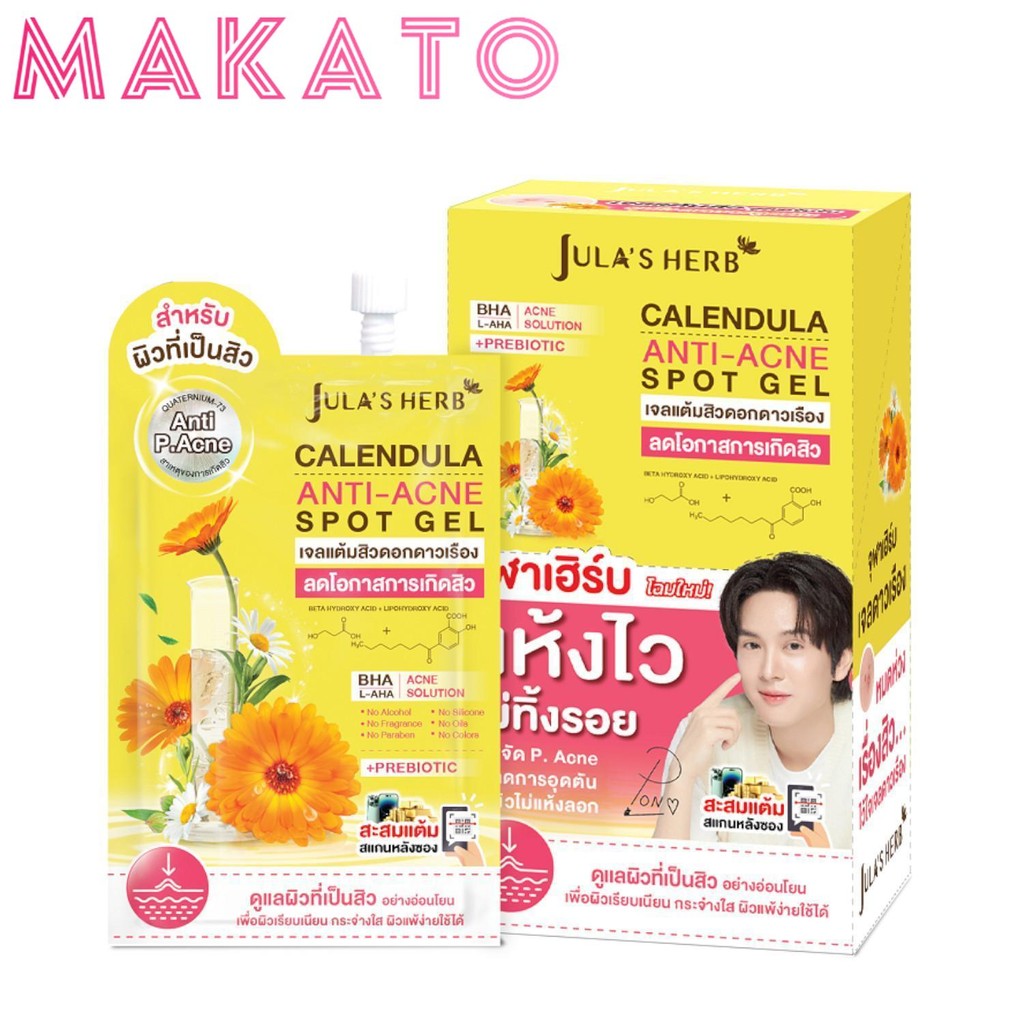 Jula's Herb เจลดาวเรือง ทาผิวหน้า จุฬาเฮิร์บ สำหรับทาผิวที่เป็นสิว เพิ่มความชุ่มชื้น 1 กล่อง 6 ซอง