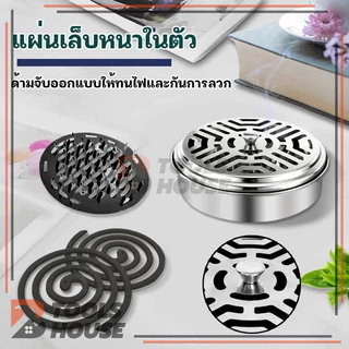 ที่ใส่ยากันยุง ตะแกรงใส่ยากันยุง มีฝาปิด กล่องใส่ยากันยุง ใส่ยากันยุงเเบบขด ไม่ขึ้นสนิม สามารถใช้งานได้นาน