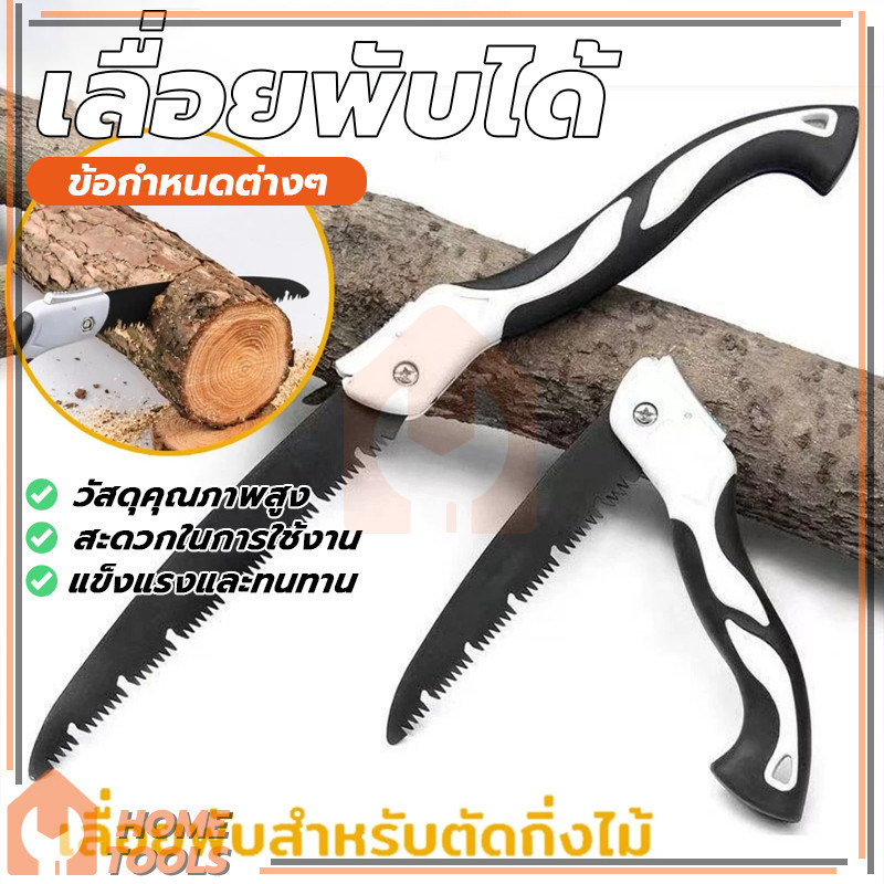 เลื่อยมือ เลื่อยหางหนู เลื่อยตัดไม้พับได้ พกพาสะดวก ไม่เป็นสนิม ทนต่อการสึกหรอ ยืดหยุ่น แข็งแรง ราคา ถูกที่สุด ดีลบีเคเค แกลเลอรีภาพที่ 4