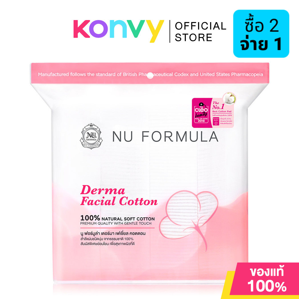 Nu Formula นู ฟอร์มูล่า สำลีแผ่น เช็ดหน้า Derma Facial Cotton 200pcs.