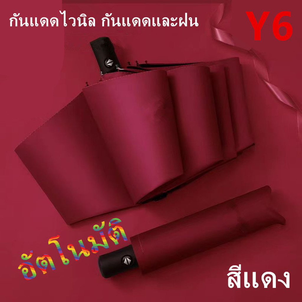 ร่มอัตโนมัติ ร่มกันฝน Cg-โชคดีทุกวัน ร่มกันแดด กันUV ร่มกันยูวี พับได้ ร่มกันแดดไวนิล Umbrella <พร้อมส่งในไทย> รุ่น：Y6