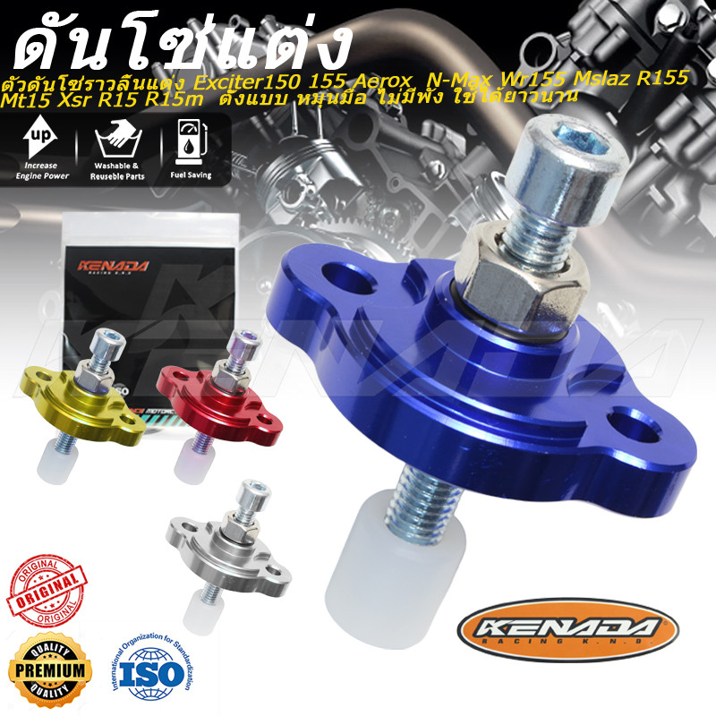 ตัวดันโซ่ราวลิ้นแต่ง Exciter150 155 Aerox  N-Max Wr155 Mslaz R155 Mt15 Xsr R15 R15m  ตั้งแบบ หมุนมือ ไม่มีพัง ใช้ได้ยาวนาน
