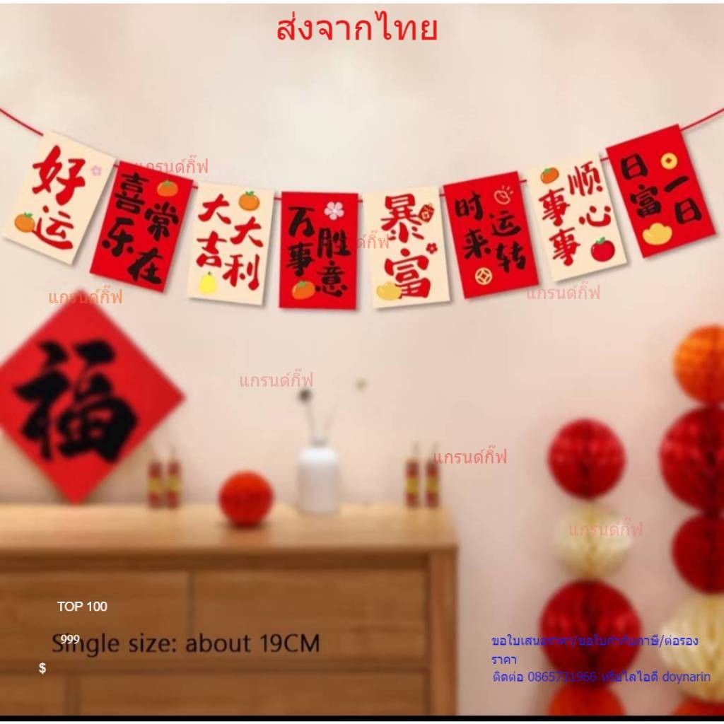 ส่งจากไทย ธงราวตรุษจีน ธงกระดาษตรุษจีน ธงแบนเนอร์ 2025ธงปีใหม่ ธงตรุษจีนใช้ตกแต่งงานปาร์ตี้ปีใหม่ พร้อมส่งจากไทย