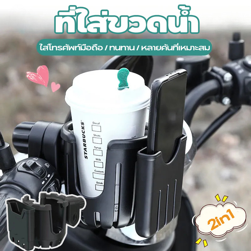 ที่ใส่ขวดน้ำ 2in1 ที่วางแก้วน้ํา ที่วางแก้วน้ำมอเตอร์ไซด์ สำหรับติดจักรยานและมอเตอร์ไซค หมุนได้ ปรับได้