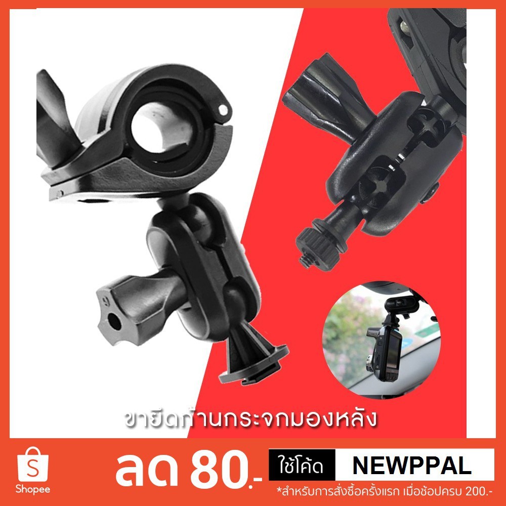 Alithai ขายึดก้านกระจกมองหลัง มี 2 แบบ หัวเกลียว และหัวสไลด์ G1W / Yi Dash Ver.1 / Anytek A100+ / A3