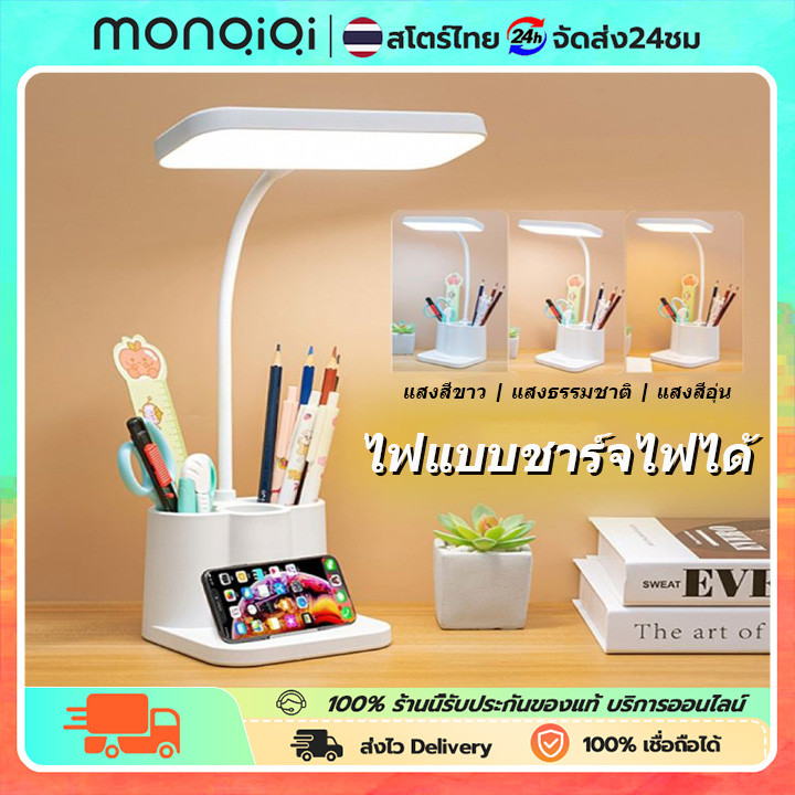 MONQIQI โคมไฟตั้งโต๊ะ โคมอ่านหนังสือ ไฟ3สี LED  หัวเตียง USB พร้อมสายชาร์จ ระบบสัมผัส