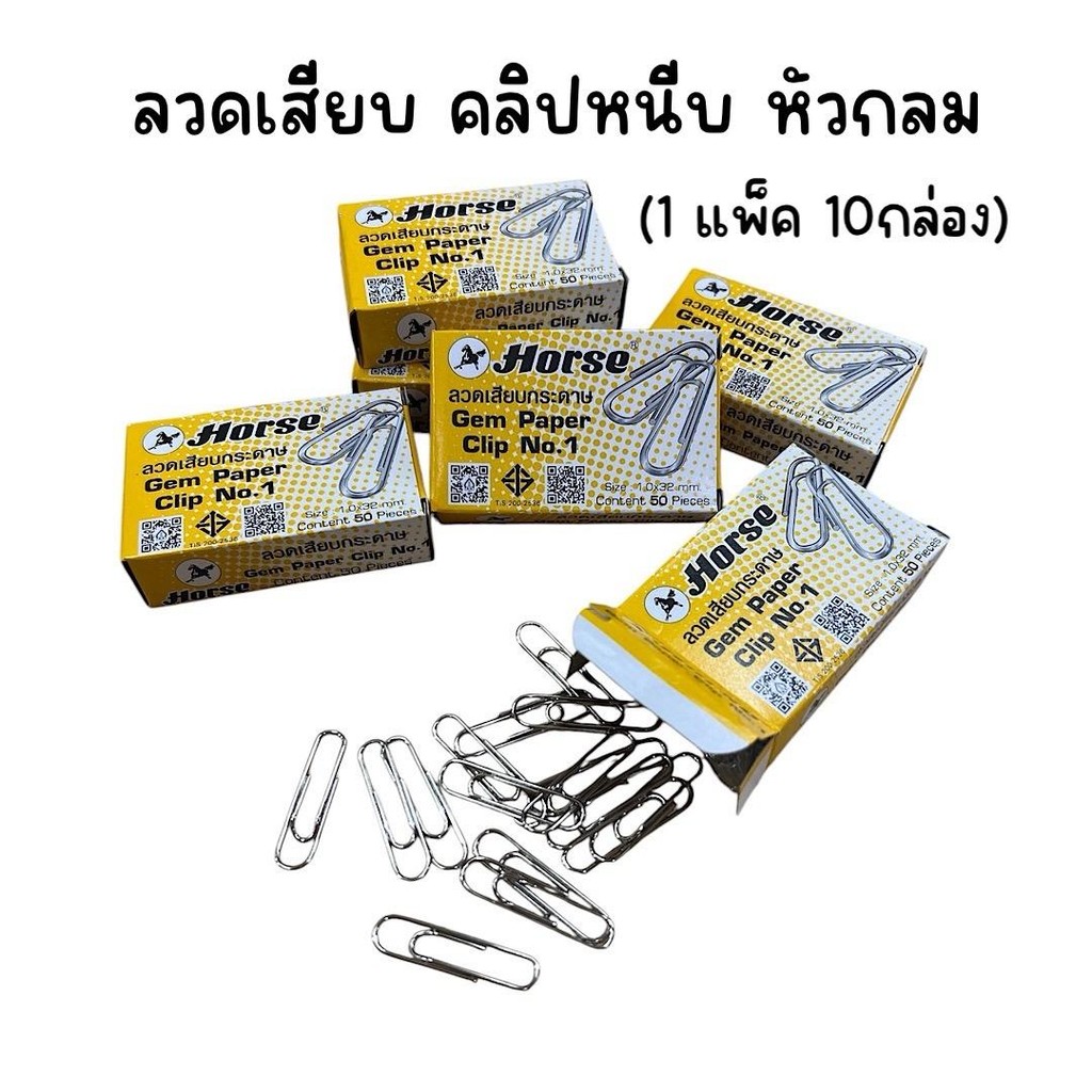 (ยกแพ็ค 10กล่อง) ลวดเสียบกระดาษ หัวกลม ตราม้า