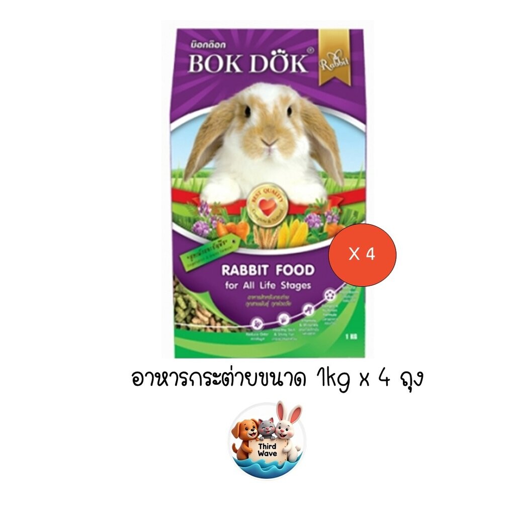 **4 ถุง** Bok Dok อาหารเม็ดกระต่าย (FT50) สูตรผักและธัญพืช บ็อกด็อก ขนาด 1kg สำหรับทุกช่วงวัย