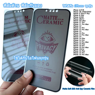🔥ฟิล์มด้าน ฟิล์มกันมอง For iPhone 17 16 11 12 13 14 15 Pro Max plus 7 8 Plus X Xr XS Max ไอโฟน 11 ฟิล์มกันมอง สำหรับ