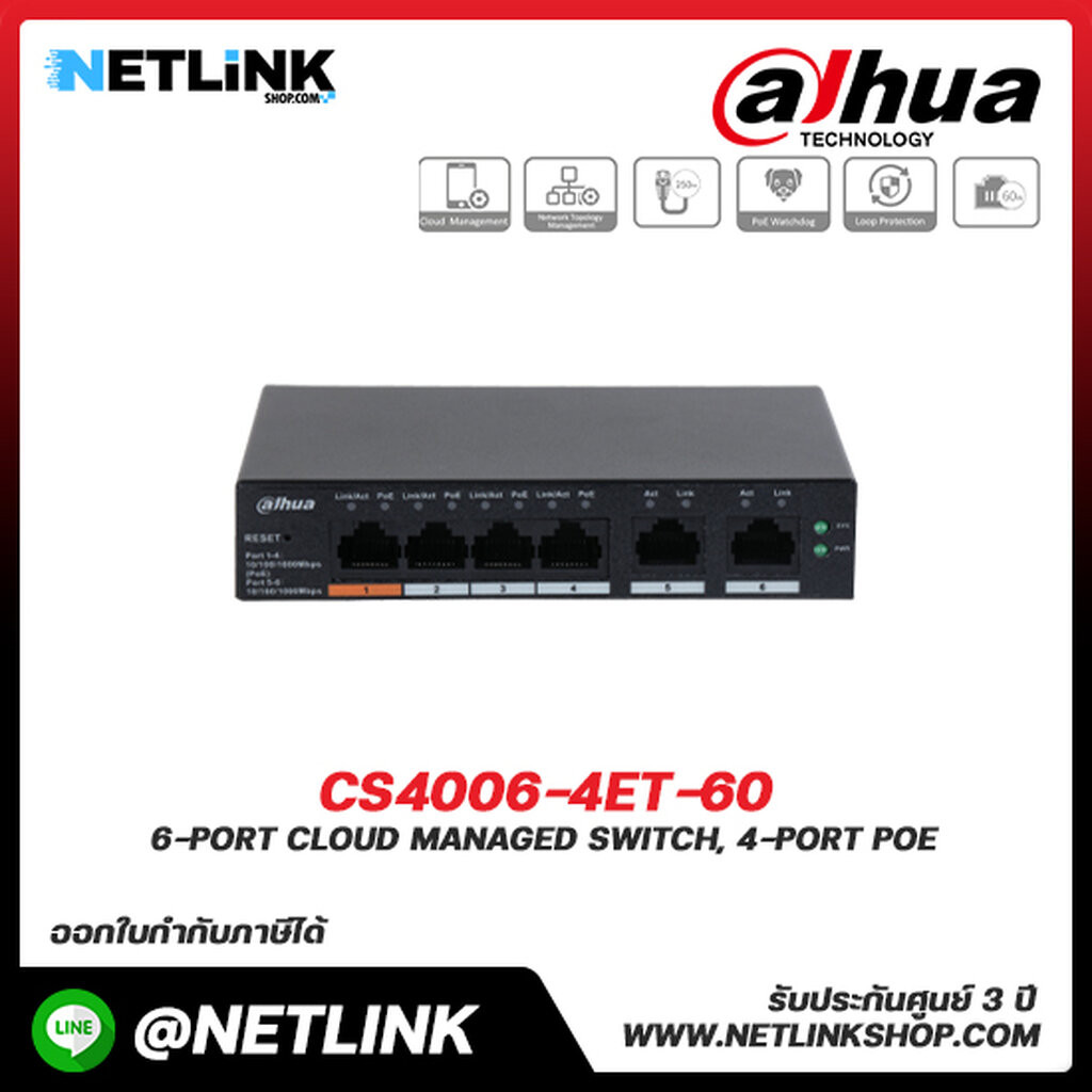 Dahua POE Switch รุ่น CS4006-4ET-60 สวิตช์เดสก์ท็อปที่จัดการโดยคลาวด์ 6 พอร์ตพร้อม PoE 4 พอร์ต