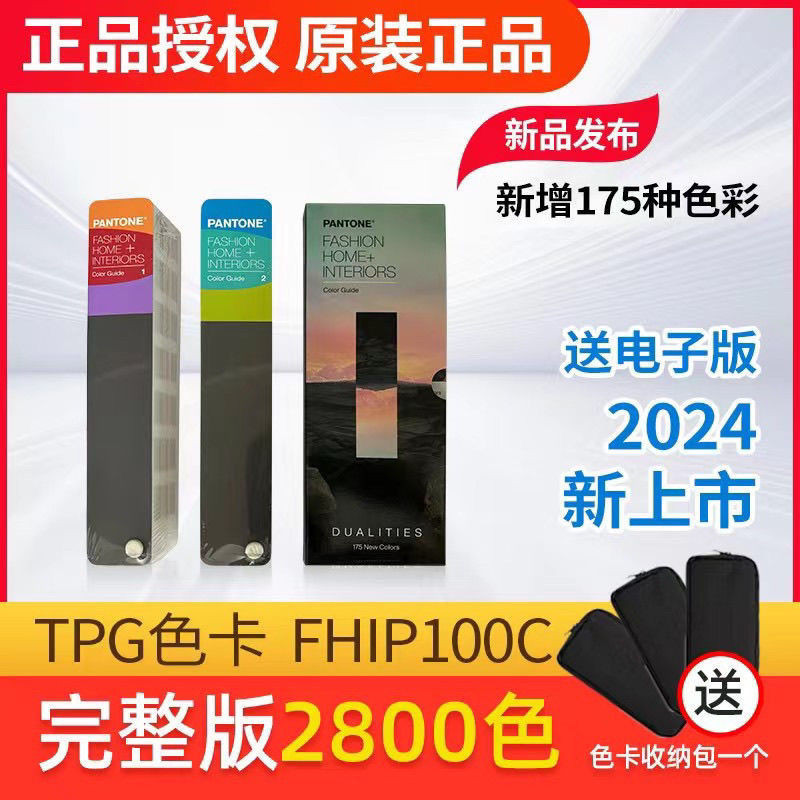 2024 เวอร์ชันใหม่ PANTONE PANTONE มาตรฐานสากล Universal tpx เสื้อผ้าสิ่งทอ TPG การ์ดสี FHIP110C1.13.