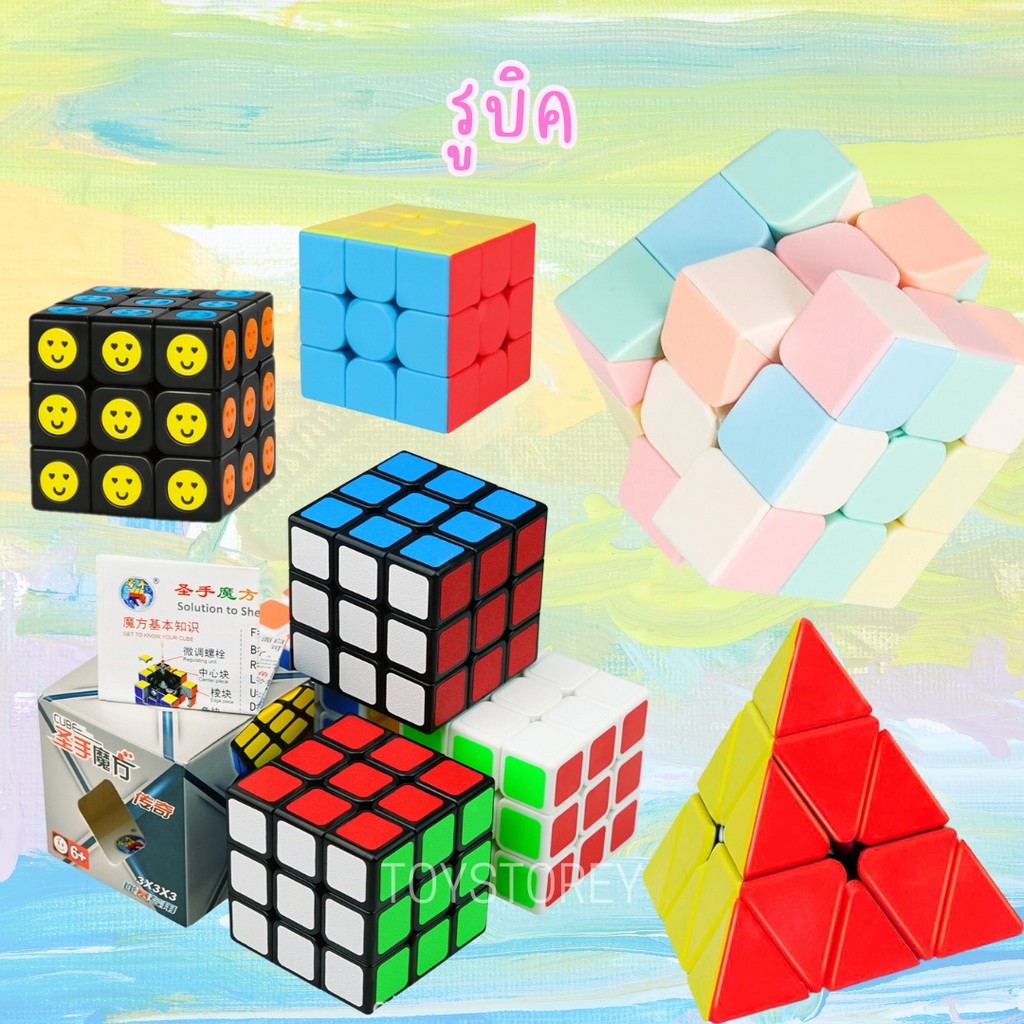 รูบิค 3x3 2x2 พีระมิด ลื่นหัวแตก ขอบสีดำ สีพาสเทล สีล้วน รูบิด ลูกบิด ลูบิก เกมฝึกสมอง Rubik cube