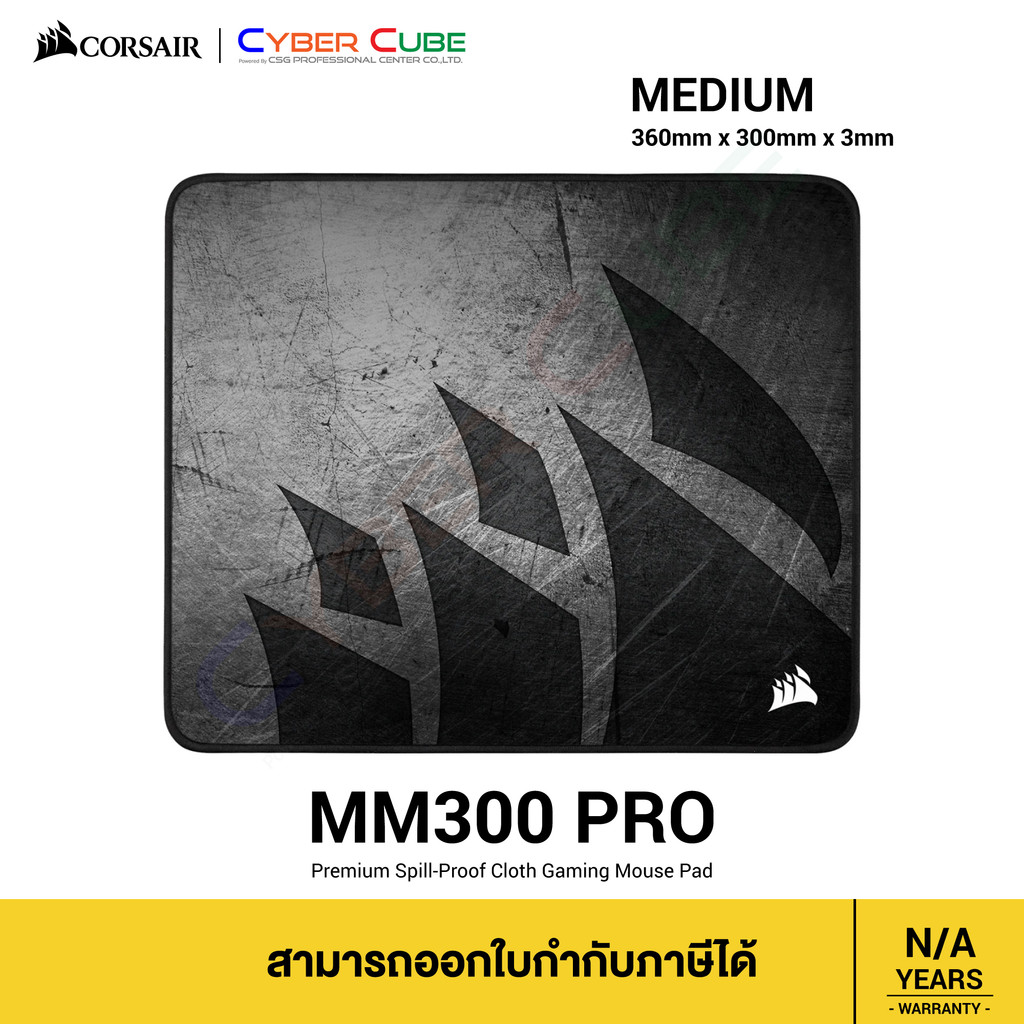 CORSAIR MM300 PRO Premium Spill-Proof Cloth Gaming Mouse Pad - Medium แผ่นรองเมาส์ (เม้าส์แพด) ( ของ