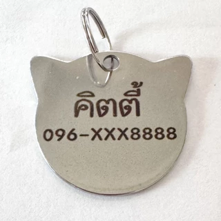 INPET TAG ป้ายชื่อสัตว์เลี้ยง ป้ายชื่อแมว ป้ายชื่อหมา วัสดุสแตนเลส ป้ายชื่อสุนัข สลักเลเซอร์ฟรี