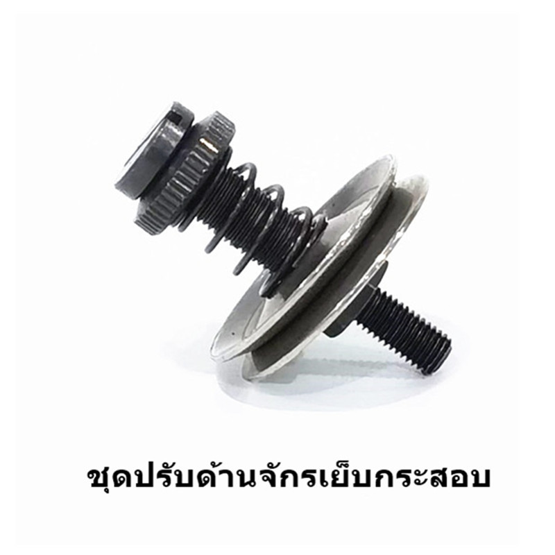 ชุดปรับด้าย(#245081A) NP-7A จักรเย็บกระสอบ