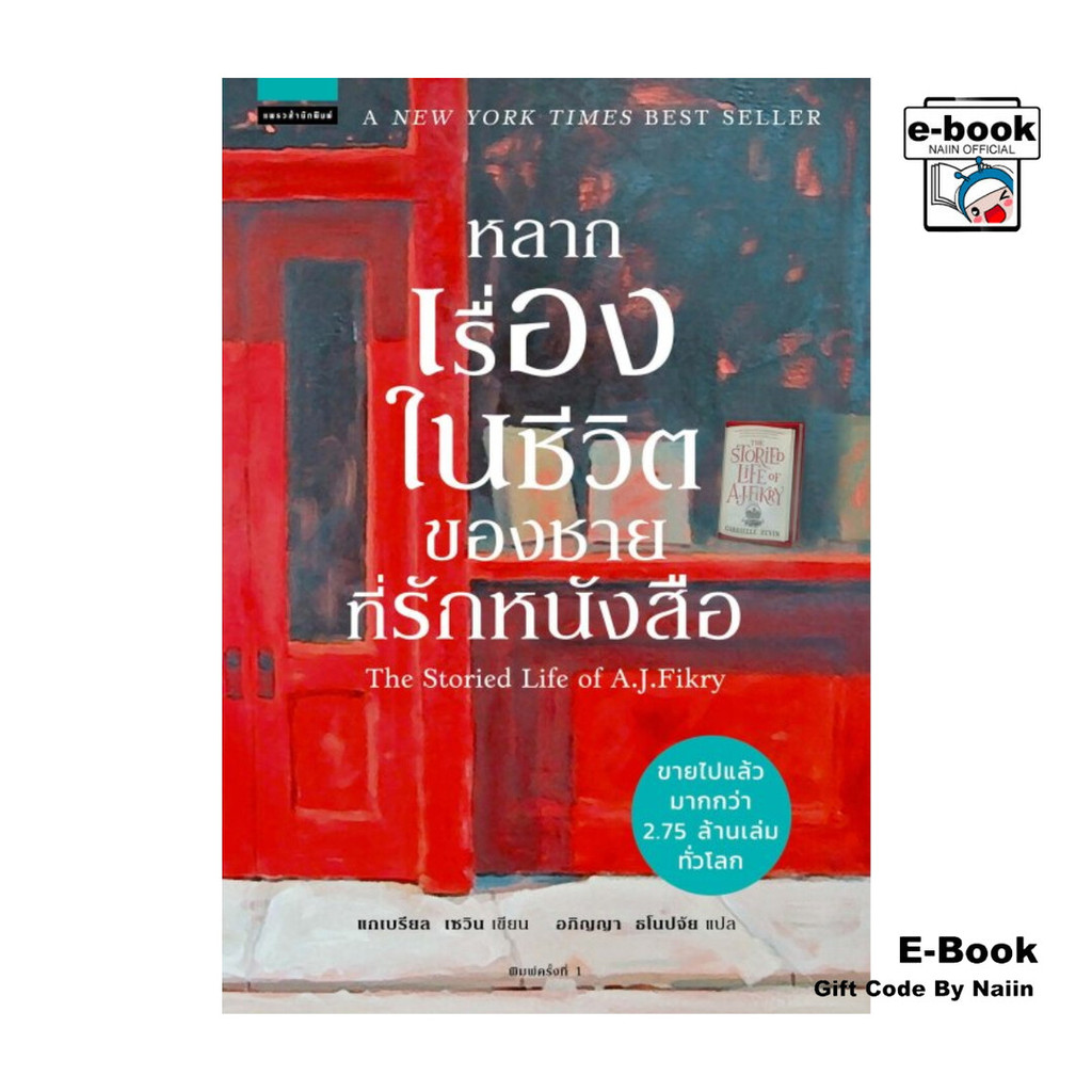 [E-Book Digital code] หลากเรื่องในชีวิตของชายที่รักหนังสือ