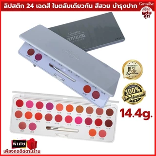 ลิปพาเลท กิฟฟารีน ลิปกิฟฟารีน ลิปสติก 24 เฉดสี ลิป ลิปบำรุงปาก ทาปาก สีสวย สดชัด ติดทน เทสเตอร์ คริสตัลลีน giffarine Lip