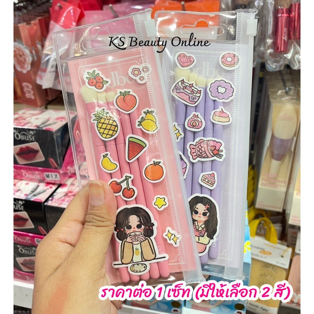 (OD8061) เซ็ทแปรง โอดีบีโอ สเปเชี่ยล บรัช (อายส์ เวอร์) ODBO SPECIAL BRUSH SET (EYES VER)