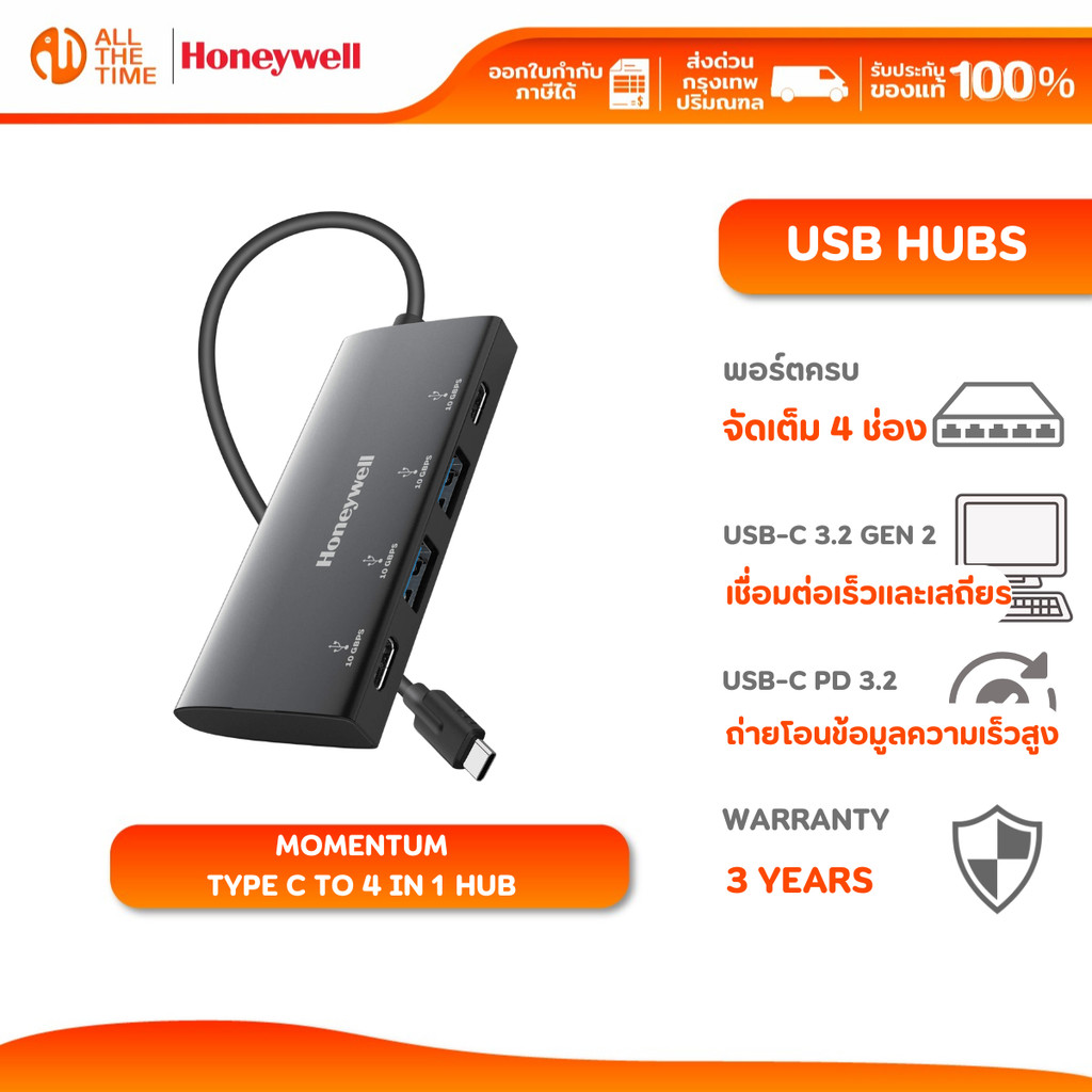 Honeywell Momentum Type C to 4 in 1 Hub Hub 4 in 1 (2C+2A) ถ่ายข้อมูลเร็ว 10Gbps ชาร์จแรง 3000mA