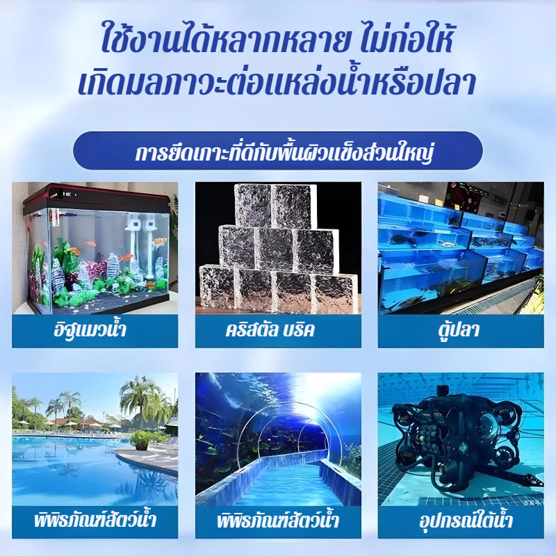 กาวปิดผนึกใต้น้ำ เทปกันน้ำอุดรอยรั่ว ซ่อมตู้ปลา ซ่อมกระเบื้องสระว่ายน้ำ thumbnail 4