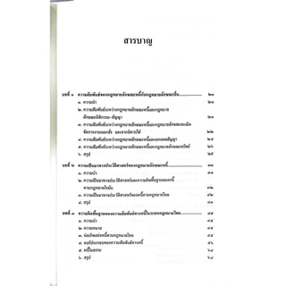 (ห่อปก) คำอธิบายกฎหมายลักษณะหนี้ (ผลแห่งหนี้) / ศ.ดร.ศนันท์กรณ์ โสตถิพันธุ์