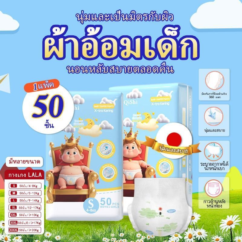 【จัดส่งฟรี！】DUBIQISHI 50 ชิ้น แพมเพิส เดย์ไนท์แพ้นส์ Baby Pants แพมเพิส เด็ก แพมเพิสเด็ก M/L/XL/XXL/XXXLผ้าอ้อมแบบกางเกง
