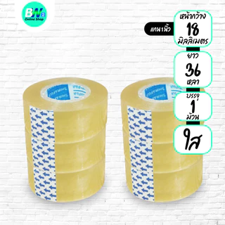 *ออกใบกำกับภาษีได้* เทปใส กว้าง 12,18,24mm ยาว 36 หลา เเกน 1 นิ้ว (1 ม้วน)