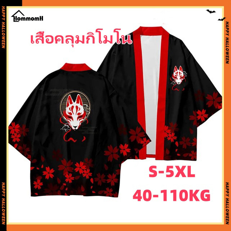 เสื้อคลุมกิโมโน พิมพ์ลายสุนัขจิ้งจอก เหมาะกับเดินชายหาด สไตล์ญี่ปุ่น แฟชั่นฮาราจูกุ สําหรับผู้หญิง และผู้ชาย เสื้อคลุม 40-110KG S-5XL เสื้อสบาย ๆ เสื้อคลุมอาบน้ำ จัดส่งรวดเร็ว