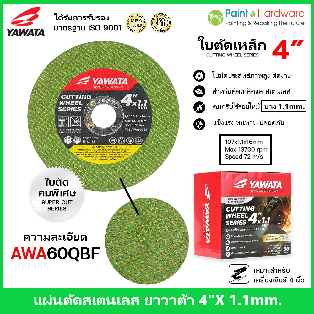 ํํYAWATA CUTTING WHEEL SERIES ใบตัดเหล็ก สเตนเลส ยาวาต้า ขนาด 4 นิ้ว (บางพิเศษ 1.1 มม.)