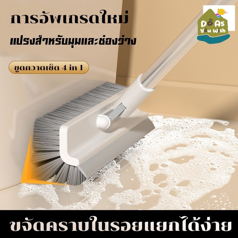 แปรงขัดรุ่น4 in1 ขัดพื้นซอกเล็กแคบ พร้อมยางปาดน้ำไล่น้ำ ล้างพื้น หมุนได้ 120 องศา ขนแปรงแข็งแรง ด้ามยาวแข็งแรงทนทาน