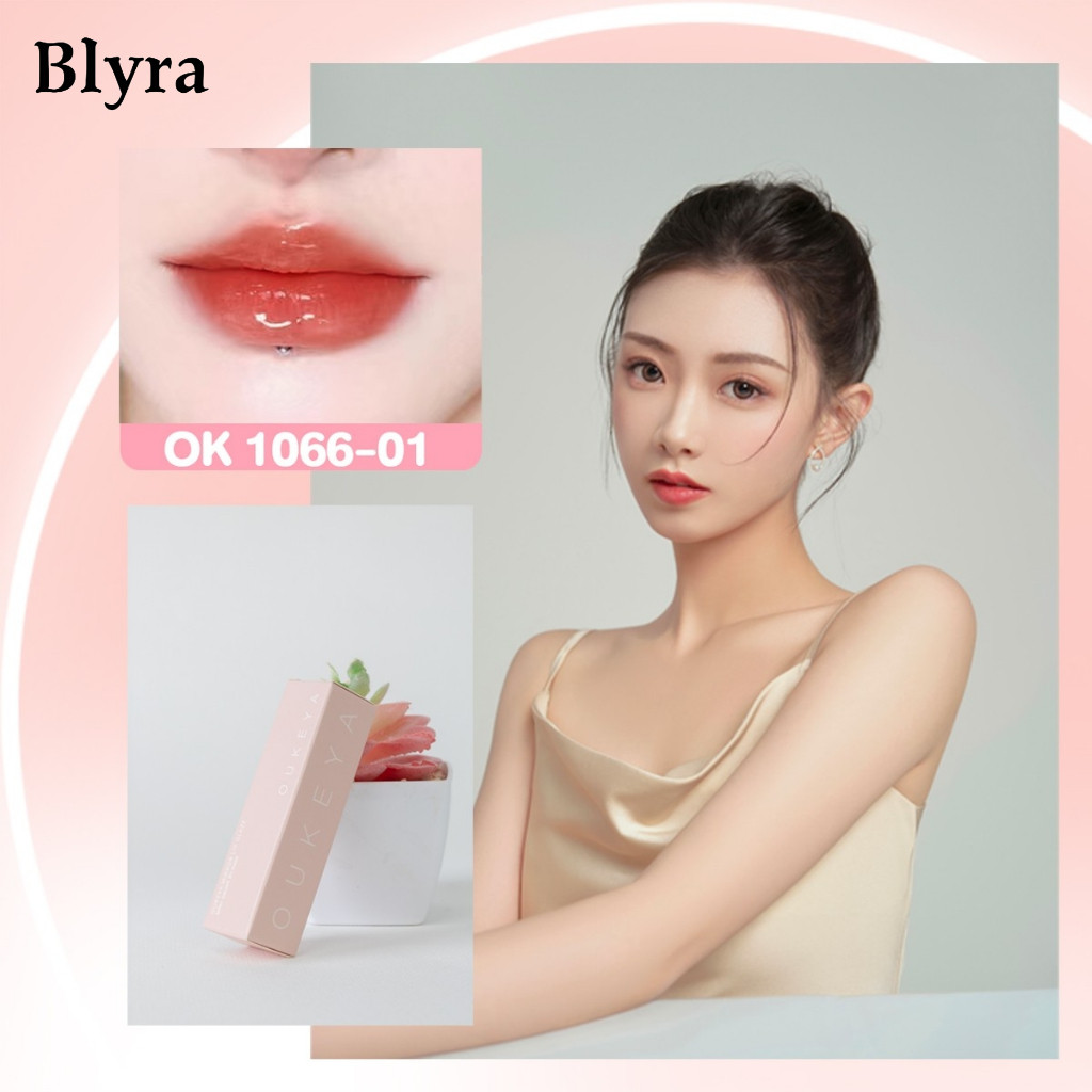 BLYRA มิลเลอร์ ลิปกลอส OUKEYA MIRROR LIP GLAZE ปากชุ่มฉ่ำ ดั่งกระจก กลิ่นหอมผลไม้