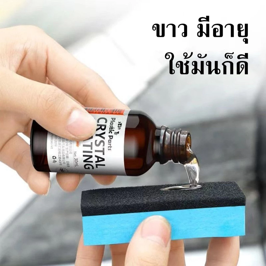 น้ำยาซ่อมแซมพลาสติก น้ำยาเคลือบพลาสติก ฟื้นฟูพลาสติก ฟองน้ำยางฟรี 1 อัน thumbnail 5