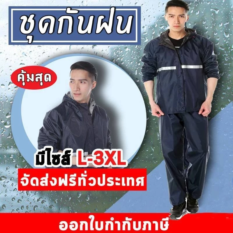 Alithai ชุดเสื้อและกางเกงกันฝนครบชุด Raincoat Suit Shirt & Pant thumbnail 7