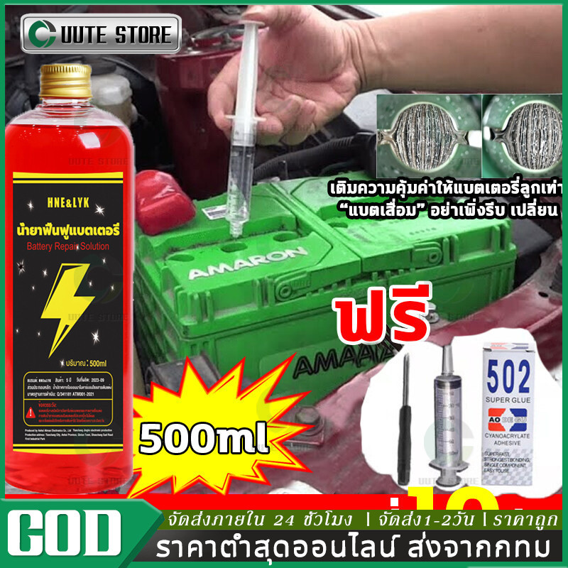 น้ำยาฟื้นฟู battery น้ำยาฟื้นฟูแบตเตอรี่ น้ำยาฟื้นฟูแบต 500ml ฟื้นฟูแบตเตอรี อัตราการซ่อมอยู่ที่ 99% ใช้ได้หมดทุกก้อน