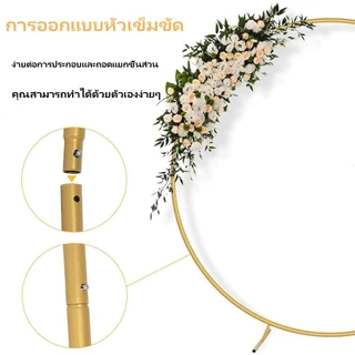 ซุ้มดอกไม้ ฉากงานแต่ง กรอบวงกลม โครงเหล็กมั่นคงแข็งแรง ใช้ซ้ําได้ เหมาะสําหรับแต่งงาน งานหมั้น งานปาร์ตี้ ครบรอบ ความสูง 2 เมตร เฉพาะกรอบ