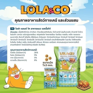 Lola&Co อาหารเม็ดแมว สำหรับแมวโต[1Kg x 4ถุง]ปราศจากผลพลอยได้อุดมด้วยผลไม้ 5 สี ดีต่อสุขภาพ ขนาด 1 kg