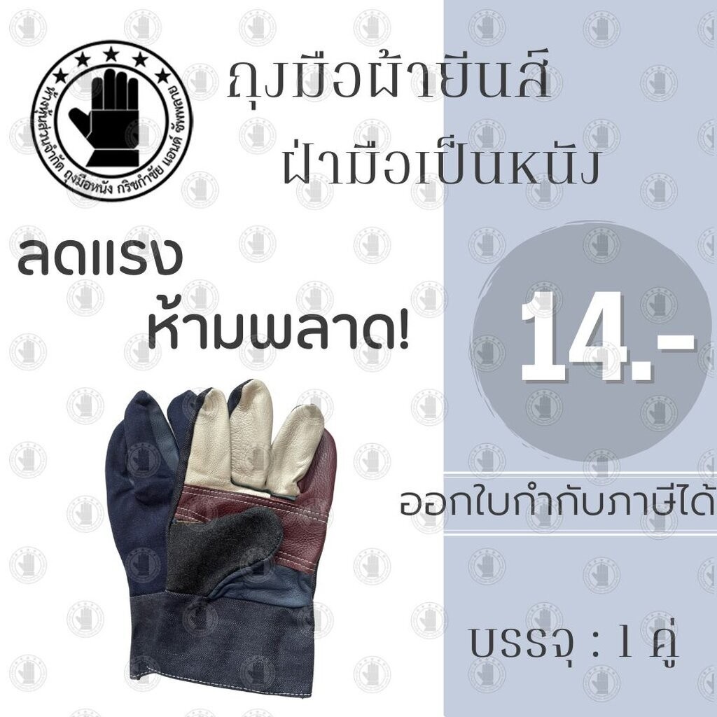 ถุงมือผ้ายีนส์ ฝ่ามือเป็นหนัง ยาว 10 นิ้ว รุ่นH31001 ( เเพ็ค 1 คู่ ) ถุงมือช่าง ก่อสร้างทั่วไป ยกเหล