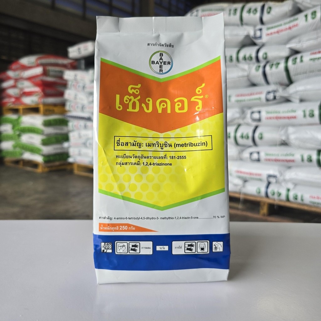 เซ็งคอร์ 250 g คุมวัชพืชใบแคบและใบกว้าง อัตราการใช้น้อย