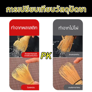 【HOT】⚡ แปรงชงชาเรซิ่น แปรงเรซิ่น Matcha Whisk Chasen สำหรับผงชาเขียวมัทฉะ ⚡ที่ปัดแป้งแบบใช้ซ้ำ