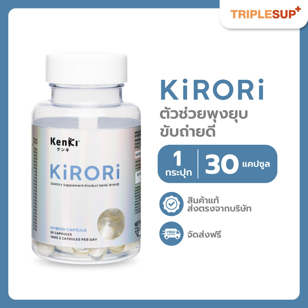 Kenki Kirori วิตามินดักลดไขมัน ผลิตภัณฑ์เสริมอาหาร Double Hybrid Capsules