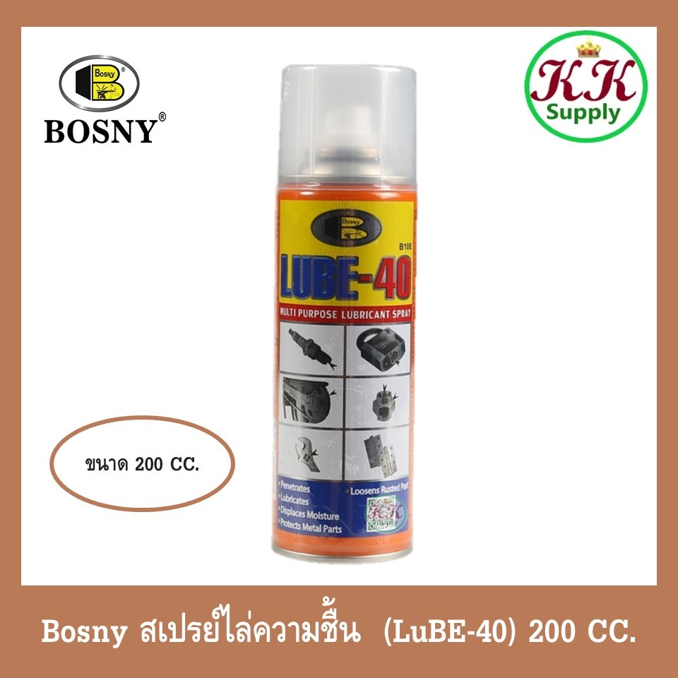 ฺBosny สเปรย์ไล่ความชื้น บอสนี่ (LuBE-40) "Bosny" ขนาด 200 CC. น้ำมันครอบจักรวาล