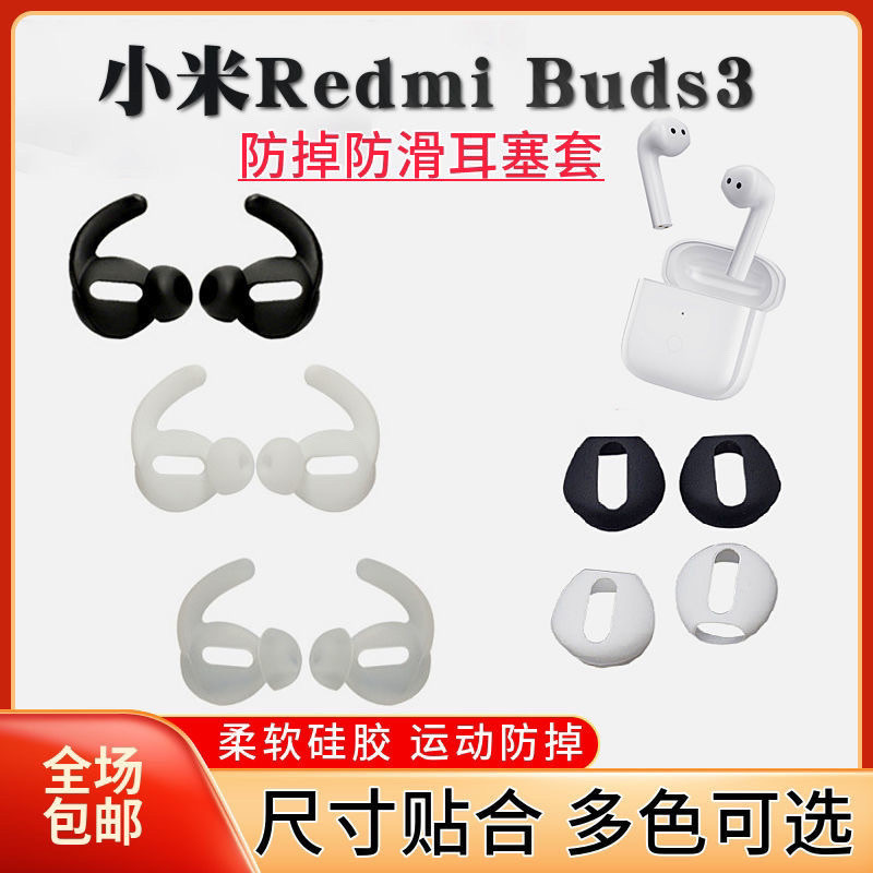 เหมาะสําหรับ Xiaomi air2se เคสป้องกัน Redmi Buds3 หูฟังหมวกหูกันลื่น QCYt8 ที่ปิดหูกันหนาวกีฬาป้องกั