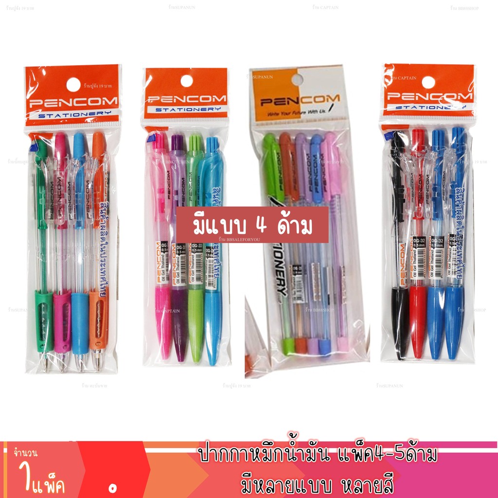 ปากกา น้ำเงิน ปากกาแดง ปากกาดำ ปากกาหมึกน้ำมัน ลูกลื่น แพ็ค4-5แท่ง เครื่องเขียน หลายแบบ (1แพ็ค) ราคา ถูกที่สุด ดีลบีเคเค แกลเลอรีภาพที่ 2