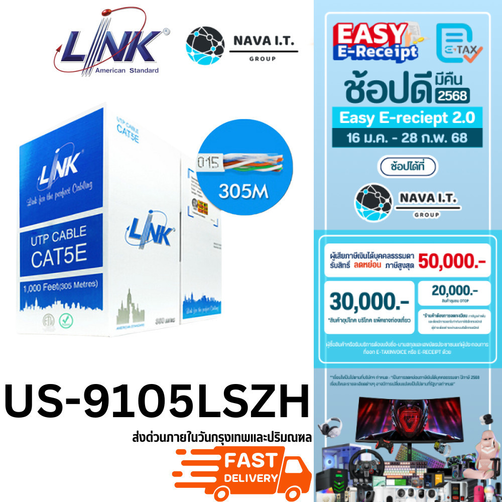 🛵มีส่งด่วน💨  LINK US-9015LSZH CAT 5E UTP ENHANCED CABLE 350 MHZ. LAN CABLE รับประกัน 30ปี