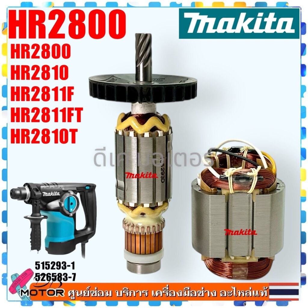 (93-1) แท้/เทียบ) ทุ่น 2810 , HR2800F , HR2810 , HR2811 , HR-2810T , HR2811F , HR2811FT MAKITA สว่านโรตารี่ สว่านเจาะ...