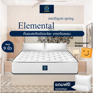 SB Design Square Atlantis Kingdom [แพ็คใส่กล่อง] ที่นอนสปริง รุ่น Elemental 9 นิ้ว 5 ฟุต