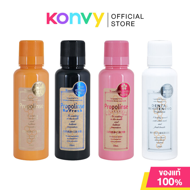 PROPOLINSE Refresh โพรโพลินส์ น้ำยาบ้วนปาก 150ml (Original/Refresh/Sakura/Yuzu/Whitening)