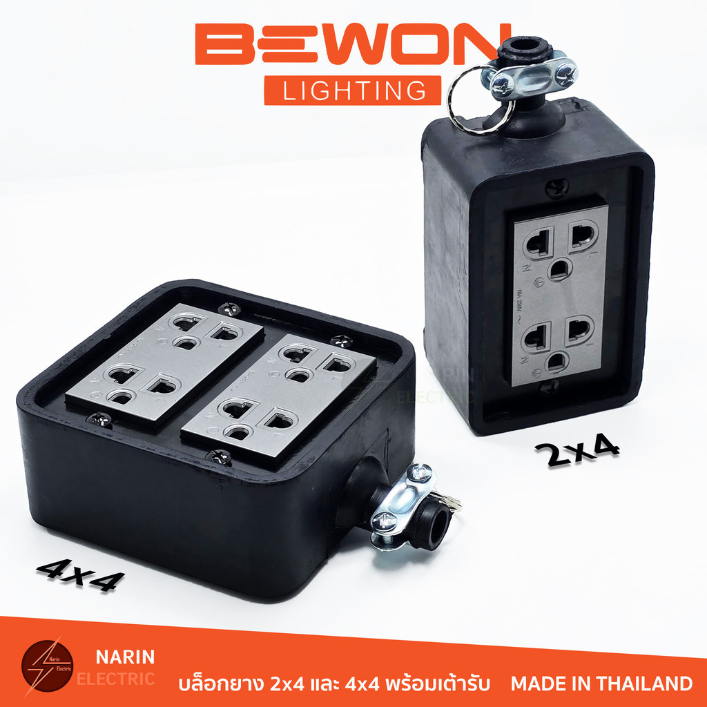 บล๊อกยางปลั๊กไฟ บ๊อกยางพร้อมเต้ารับ สีเทาดำ BEWON