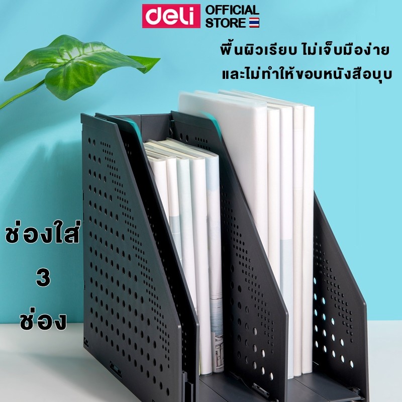 กล่องเอกสารตั้งโต๊ะพับได้ Deli กล่องใส่แฟ้ม กล่องเก็บหนังสือพับได้ วางหนังสือ ชั้นเก็บหนังสือ A4 ปรับได้ตามความต้องการ