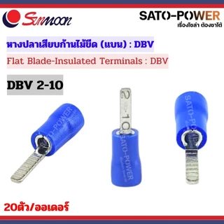 SUNMOON หางปลาเสียบก้านไม้ขีดแบน รุ่น DBV Flat Blade-Insulated Terminals หางปลา เสียบก้านไม้ขีดหุ้ม ก้านไม้ขีดแบน